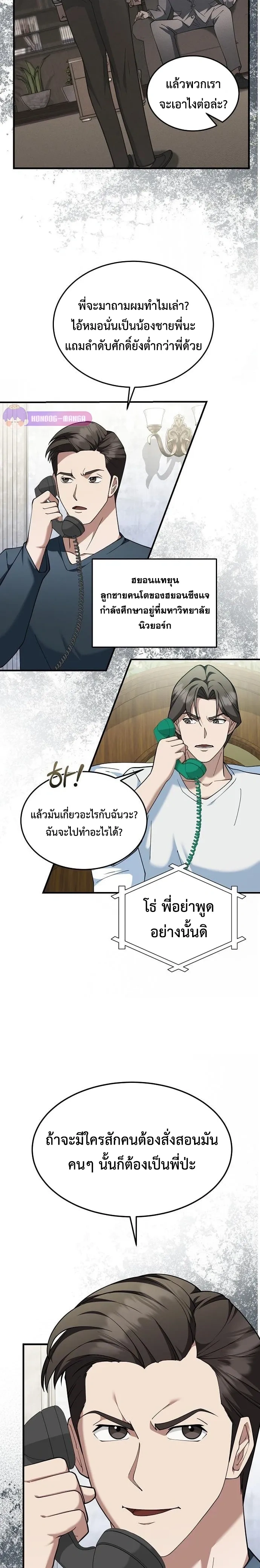 The Chairman Who Wants to Slack Off and Enjoy Life - ท่านประธานคนนี้แค่อยากอู้งานไปใช้ชีวิตชิลๆ - หน้า 2