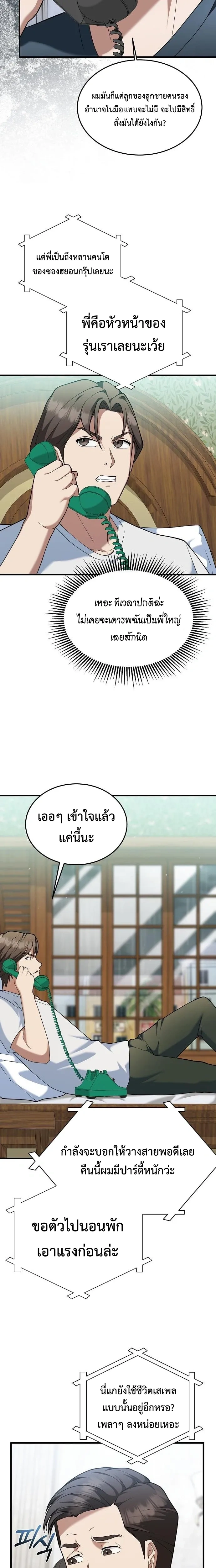 The Chairman Who Wants to Slack Off and Enjoy Life - ท่านประธานคนนี้แค่อยากอู้งานไปใช้ชีวิตชิลๆ - หน้า 3
