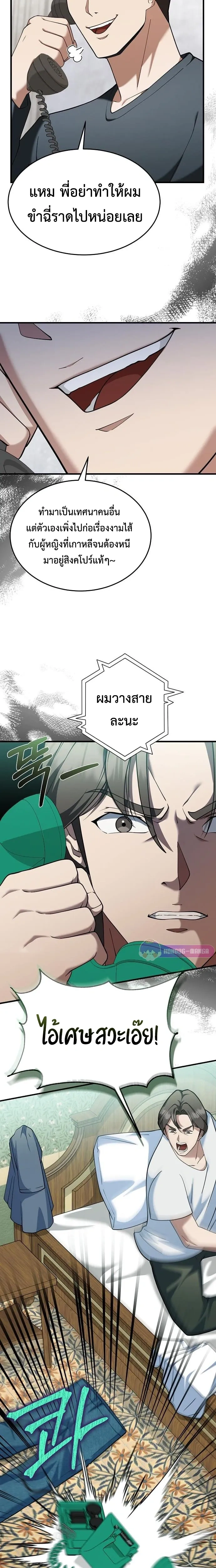 The Chairman Who Wants to Slack Off and Enjoy Life - ท่านประธานคนนี้แค่อยากอู้งานไปใช้ชีวิตชิลๆ - หน้า 4