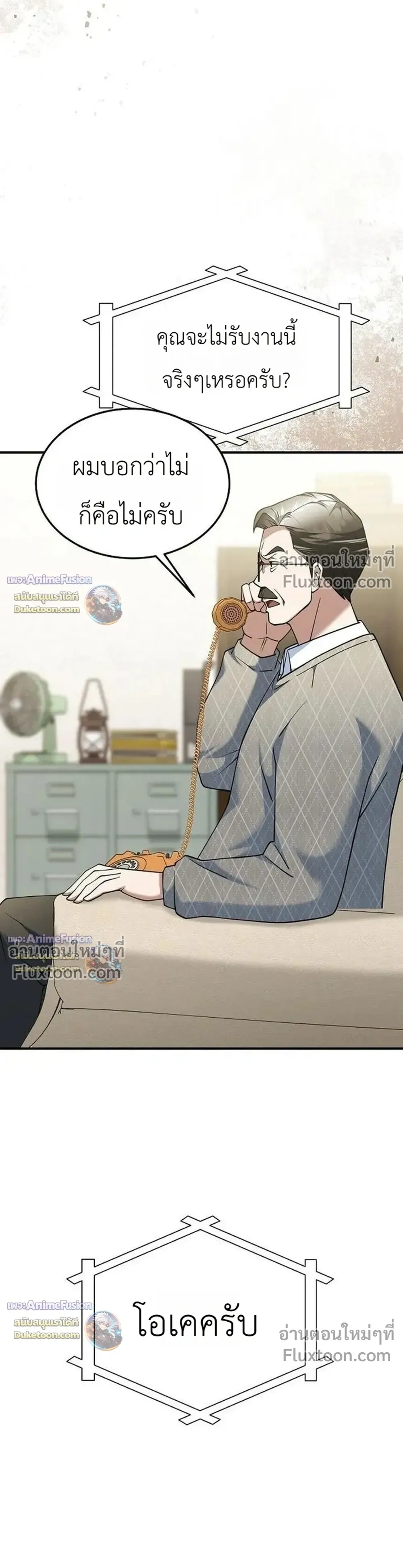 The Chairman Who Wants to Slack Off and Enjoy Life - ท่านประธานคนนี้แค่อยากอู้งานไปใช้ชีวิตชิลๆ - หน้า 10