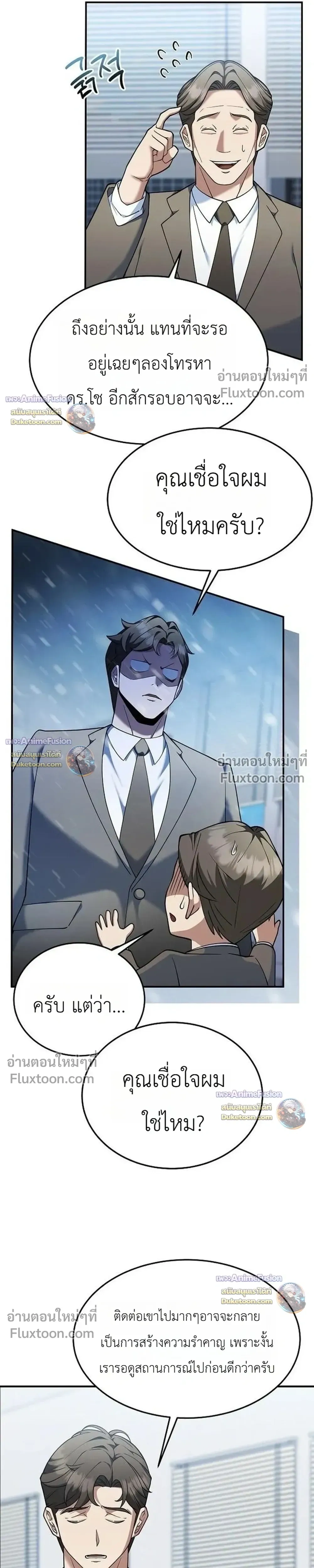 The Chairman Who Wants to Slack Off and Enjoy Life - ท่านประธานคนนี้แค่อยากอู้งานไปใช้ชีวิตชิลๆ - หน้า 16