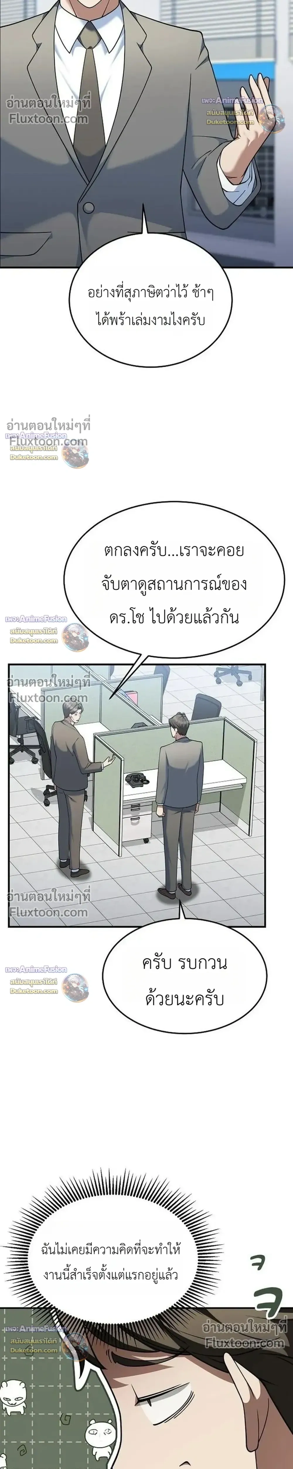 The Chairman Who Wants to Slack Off and Enjoy Life - ท่านประธานคนนี้แค่อยากอู้งานไปใช้ชีวิตชิลๆ - หน้า 17