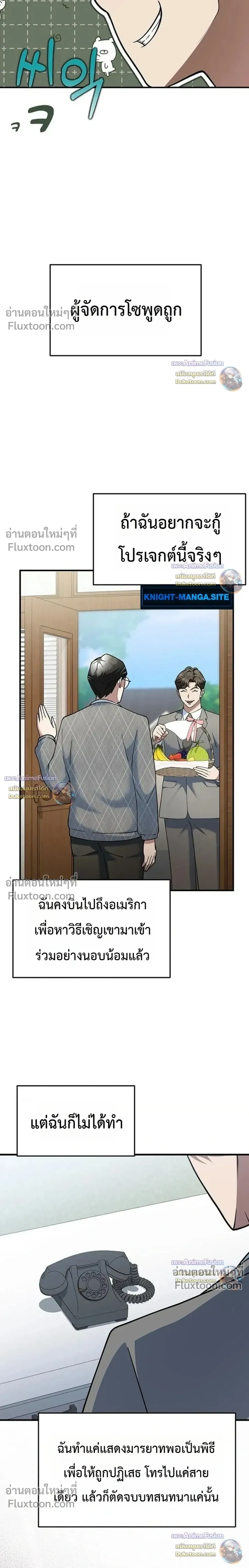 The Chairman Who Wants to Slack Off and Enjoy Life - ท่านประธานคนนี้แค่อยากอู้งานไปใช้ชีวิตชิลๆ - หน้า 18