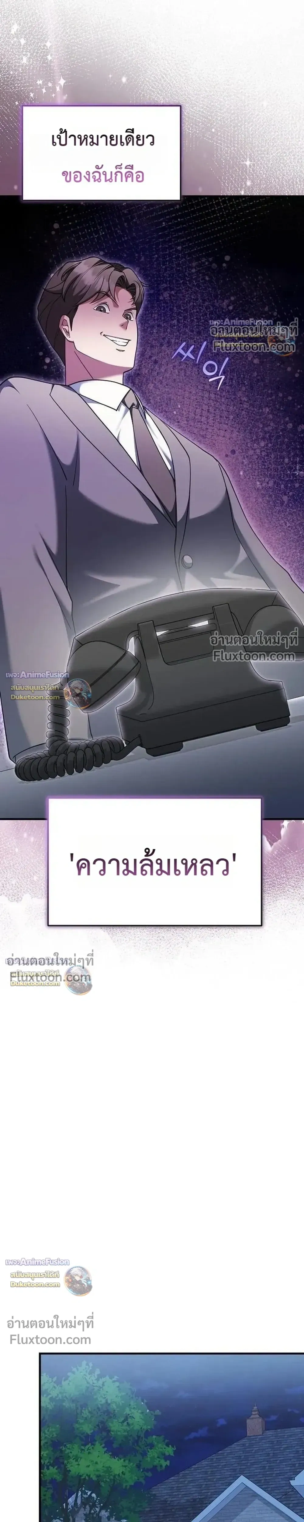 The Chairman Who Wants to Slack Off and Enjoy Life - ท่านประธานคนนี้แค่อยากอู้งานไปใช้ชีวิตชิลๆ - หน้า 19