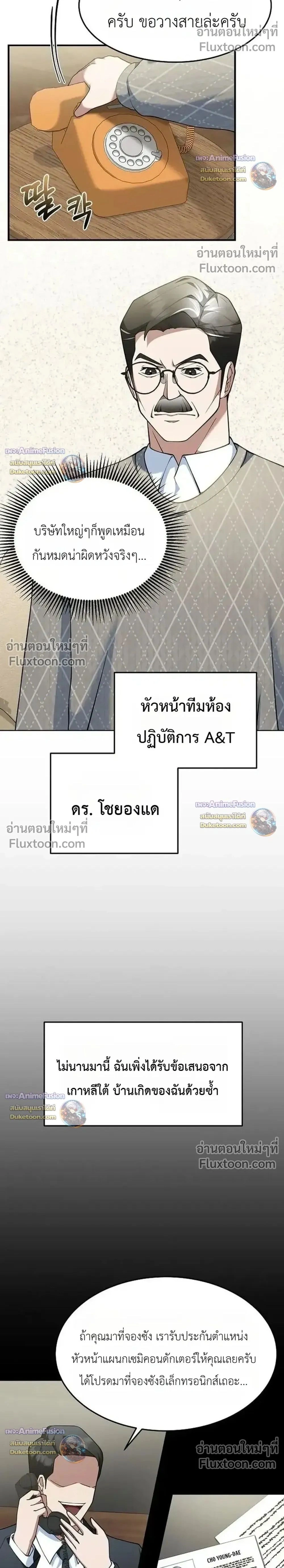 The Chairman Who Wants to Slack Off and Enjoy Life - ท่านประธานคนนี้แค่อยากอู้งานไปใช้ชีวิตชิลๆ - หน้า 2