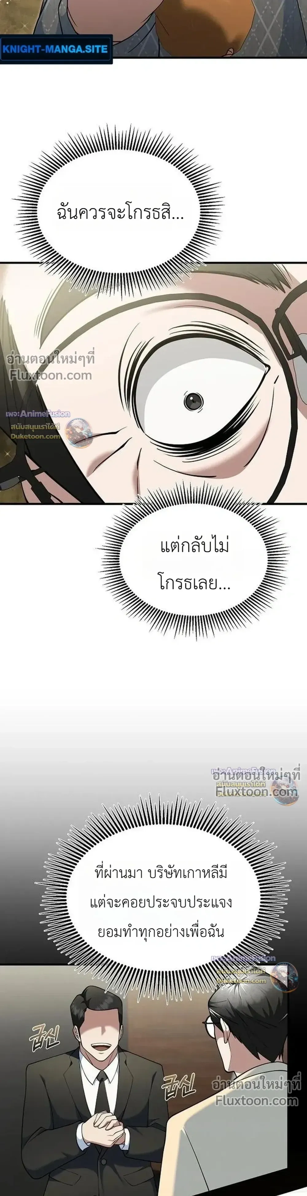 The Chairman Who Wants to Slack Off and Enjoy Life - ท่านประธานคนนี้แค่อยากอู้งานไปใช้ชีวิตชิลๆ - หน้า 21