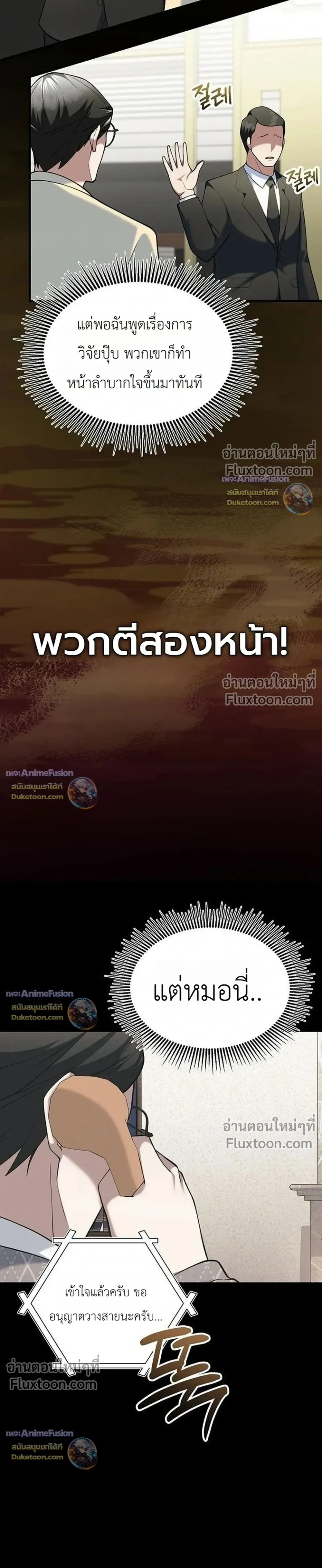 The Chairman Who Wants to Slack Off and Enjoy Life - ท่านประธานคนนี้แค่อยากอู้งานไปใช้ชีวิตชิลๆ - หน้า 22