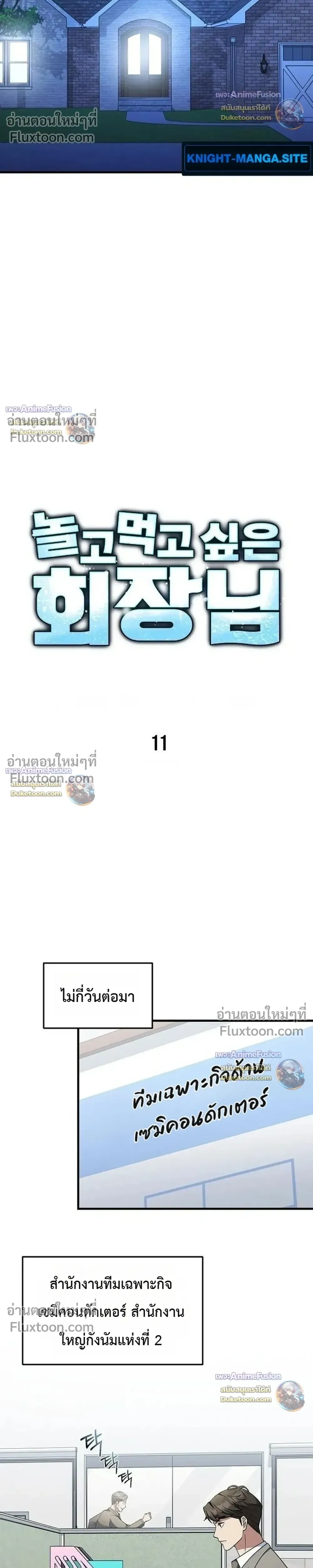 The Chairman Who Wants to Slack Off and Enjoy Life - ท่านประธานคนนี้แค่อยากอู้งานไปใช้ชีวิตชิลๆ - หน้า 24