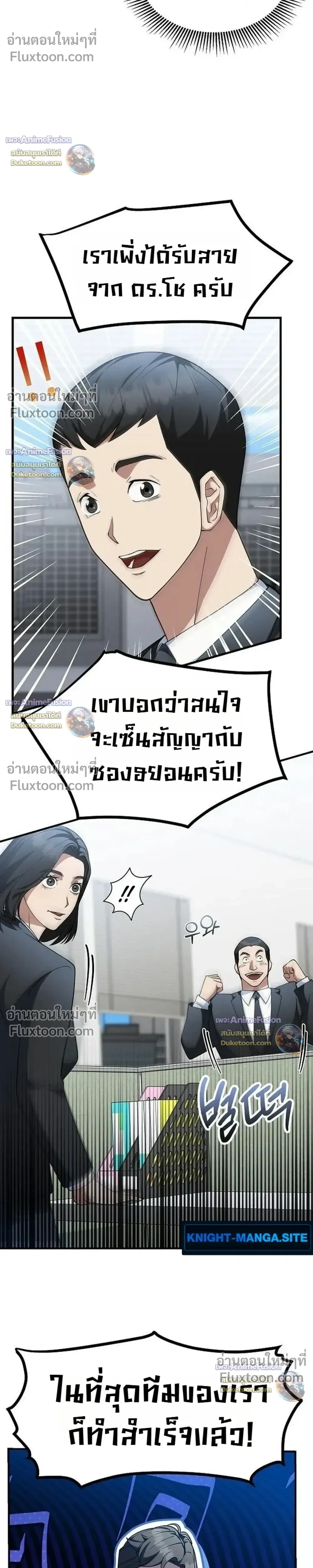 The Chairman Who Wants to Slack Off and Enjoy Life - ท่านประธานคนนี้แค่อยากอู้งานไปใช้ชีวิตชิลๆ - หน้า 27
