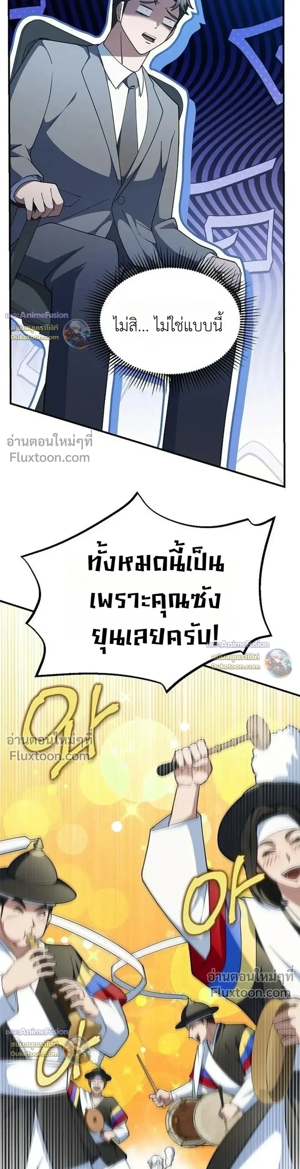 The Chairman Who Wants to Slack Off and Enjoy Life - ท่านประธานคนนี้แค่อยากอู้งานไปใช้ชีวิตชิลๆ - หน้า 28