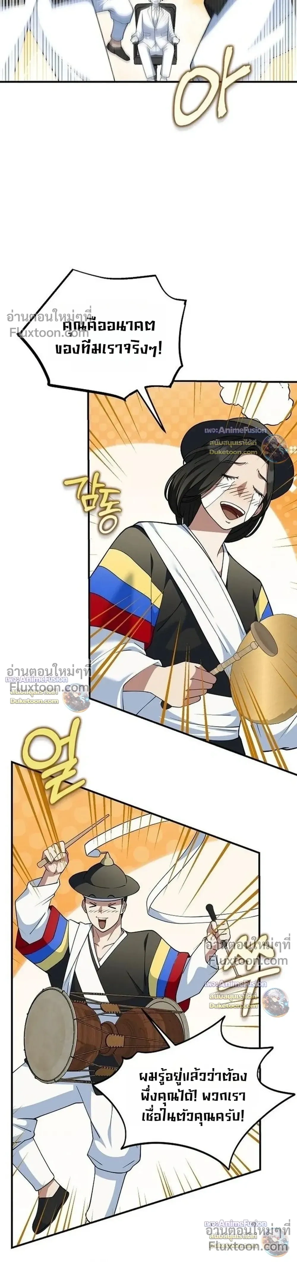 The Chairman Who Wants to Slack Off and Enjoy Life - ท่านประธานคนนี้แค่อยากอู้งานไปใช้ชีวิตชิลๆ - หน้า 29