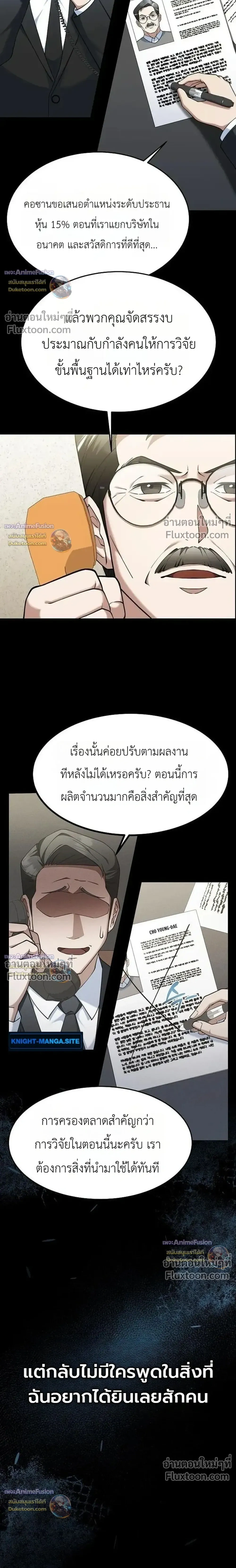 The Chairman Who Wants to Slack Off and Enjoy Life - ท่านประธานคนนี้แค่อยากอู้งานไปใช้ชีวิตชิลๆ - หน้า 3