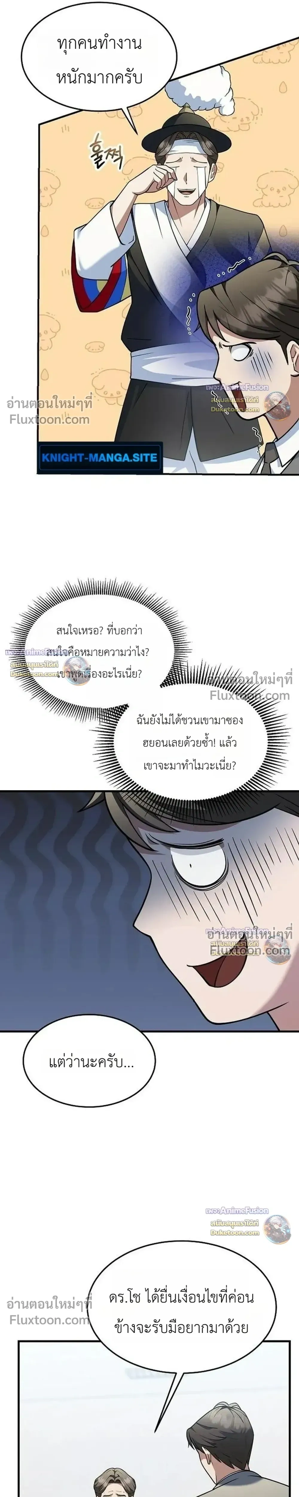 The Chairman Who Wants to Slack Off and Enjoy Life - ท่านประธานคนนี้แค่อยากอู้งานไปใช้ชีวิตชิลๆ - หน้า 30