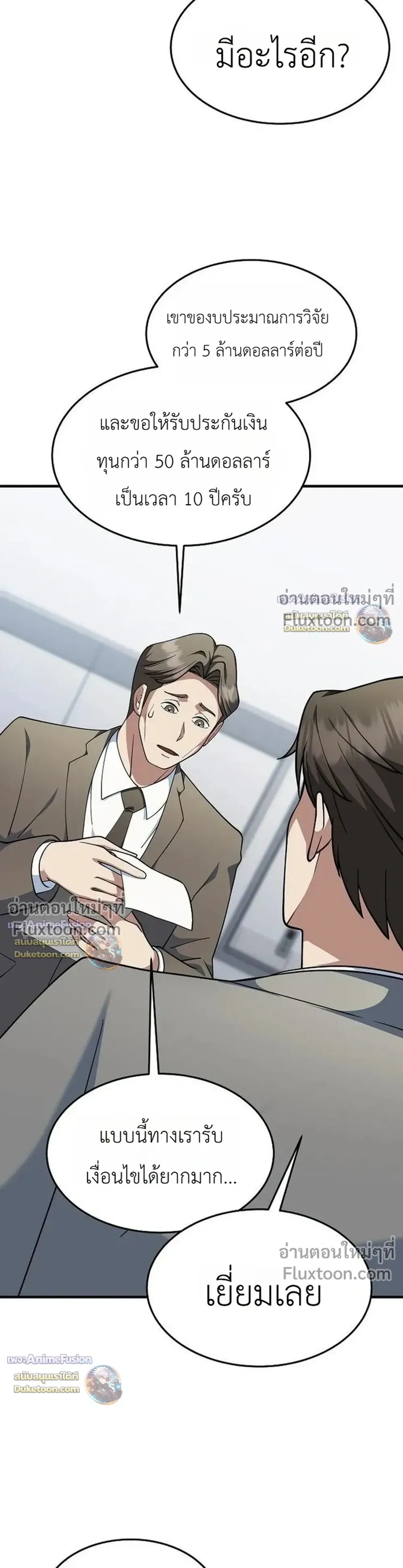 The Chairman Who Wants to Slack Off and Enjoy Life - ท่านประธานคนนี้แค่อยากอู้งานไปใช้ชีวิตชิลๆ - หน้า 32