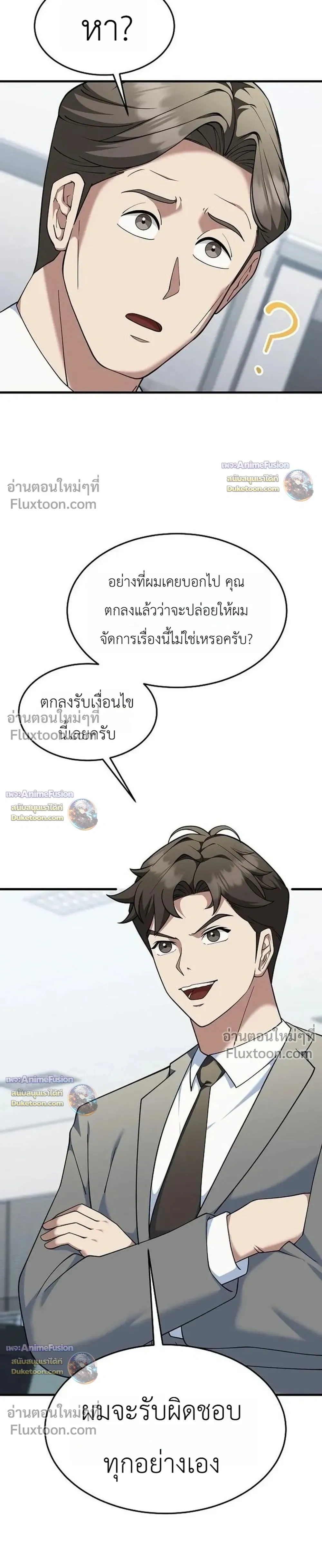 The Chairman Who Wants to Slack Off and Enjoy Life - ท่านประธานคนนี้แค่อยากอู้งานไปใช้ชีวิตชิลๆ - หน้า 33