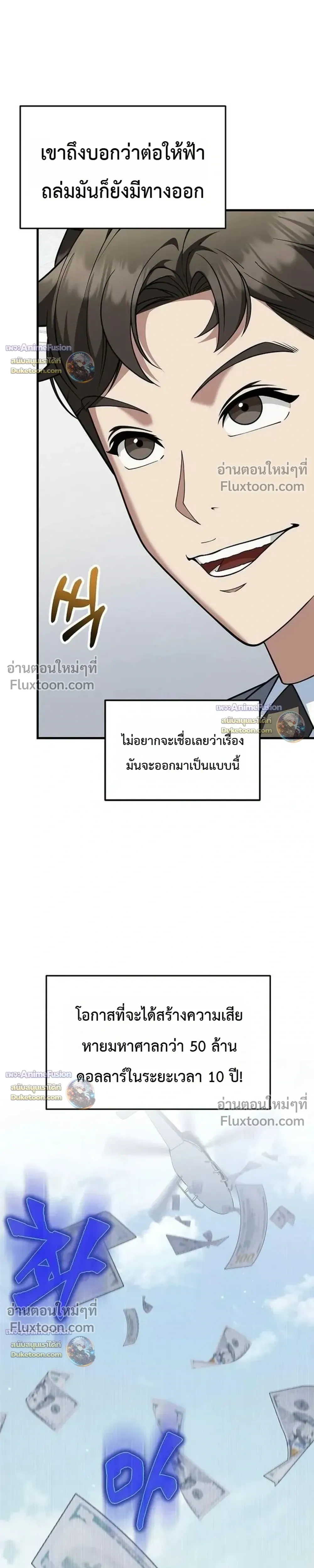 The Chairman Who Wants to Slack Off and Enjoy Life - ท่านประธานคนนี้แค่อยากอู้งานไปใช้ชีวิตชิลๆ - หน้า 34