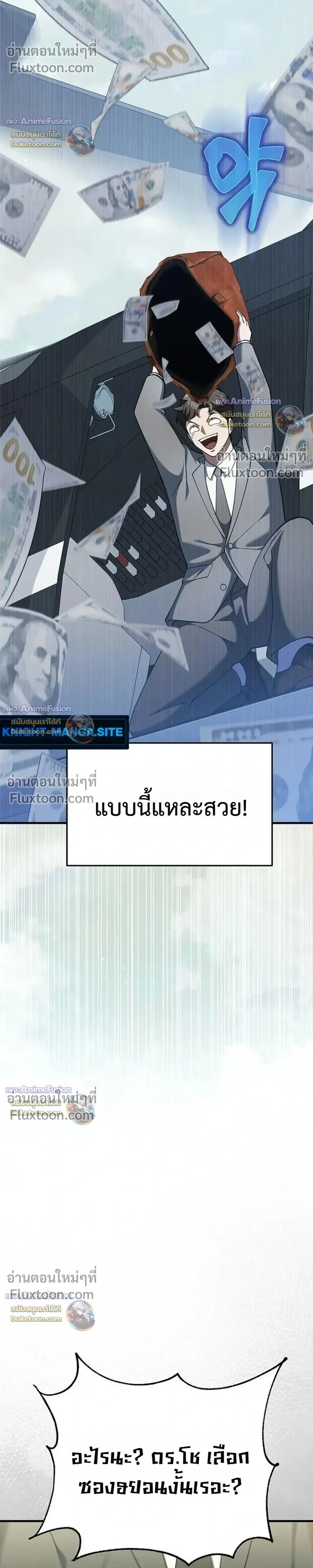 The Chairman Who Wants to Slack Off and Enjoy Life - ท่านประธานคนนี้แค่อยากอู้งานไปใช้ชีวิตชิลๆ - หน้า 35