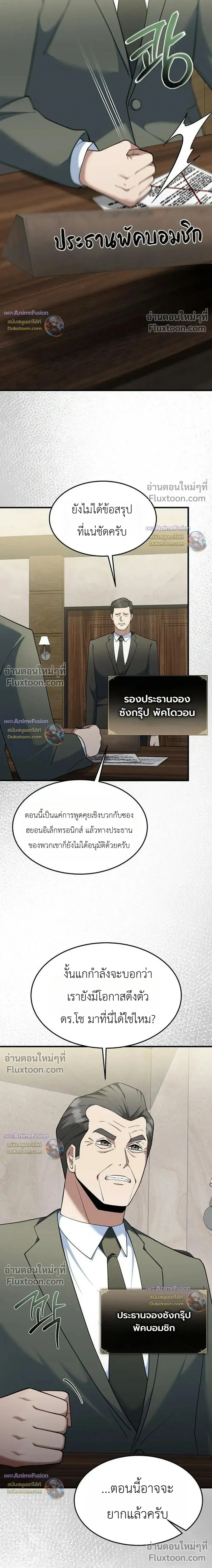 The Chairman Who Wants to Slack Off and Enjoy Life - ท่านประธานคนนี้แค่อยากอู้งานไปใช้ชีวิตชิลๆ - หน้า 36