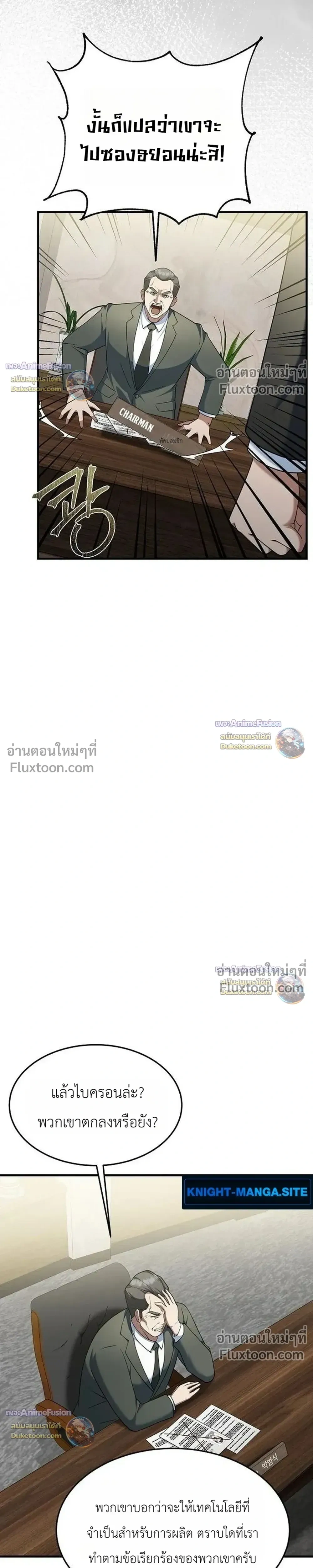 The Chairman Who Wants to Slack Off and Enjoy Life - ท่านประธานคนนี้แค่อยากอู้งานไปใช้ชีวิตชิลๆ - หน้า 37