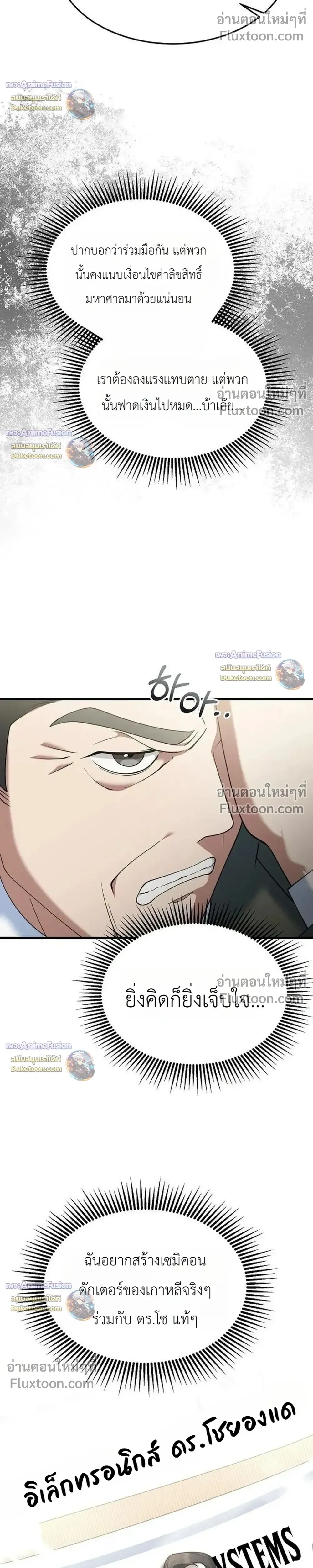 The Chairman Who Wants to Slack Off and Enjoy Life - ท่านประธานคนนี้แค่อยากอู้งานไปใช้ชีวิตชิลๆ - หน้า 38