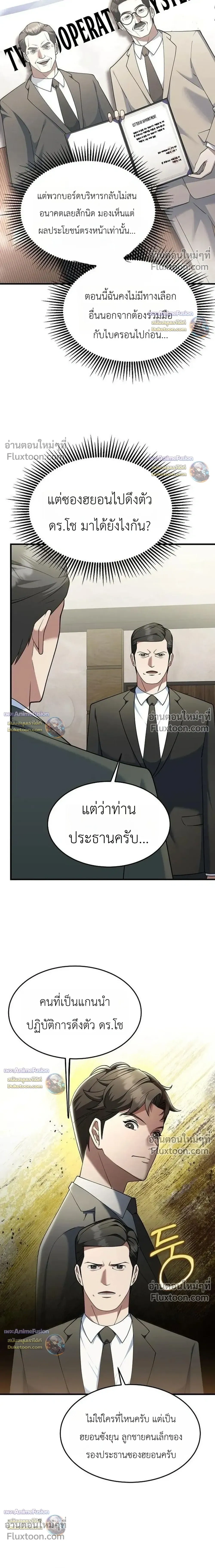 The Chairman Who Wants to Slack Off and Enjoy Life - ท่านประธานคนนี้แค่อยากอู้งานไปใช้ชีวิตชิลๆ - หน้า 39