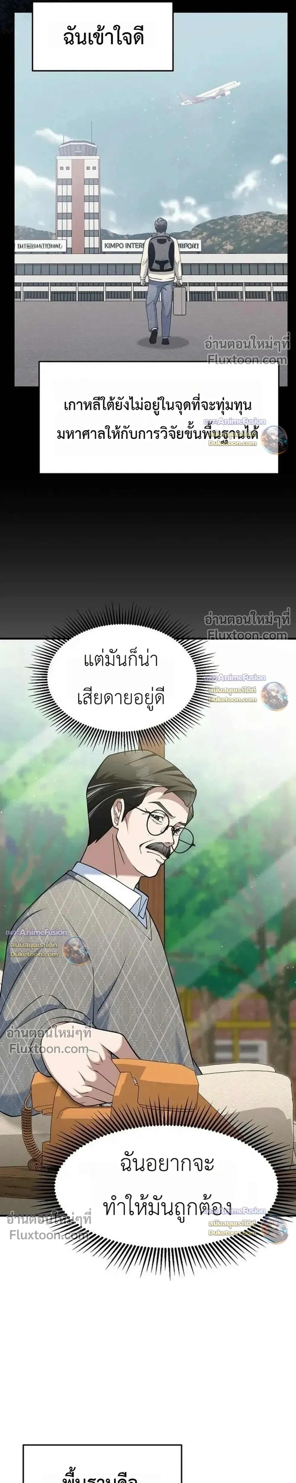 The Chairman Who Wants to Slack Off and Enjoy Life - ท่านประธานคนนี้แค่อยากอู้งานไปใช้ชีวิตชิลๆ - หน้า 4