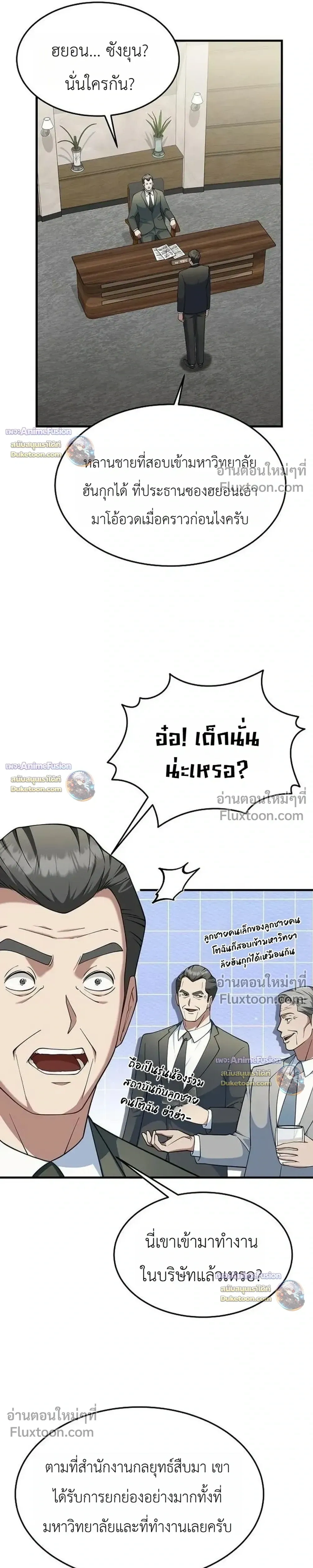 The Chairman Who Wants to Slack Off and Enjoy Life - ท่านประธานคนนี้แค่อยากอู้งานไปใช้ชีวิตชิลๆ - หน้า 40