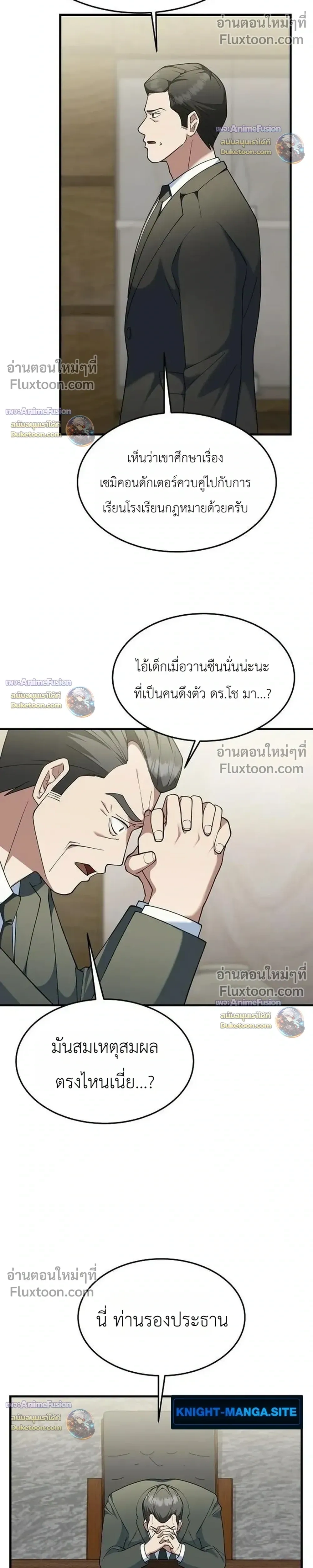 The Chairman Who Wants to Slack Off and Enjoy Life - ท่านประธานคนนี้แค่อยากอู้งานไปใช้ชีวิตชิลๆ - หน้า 41