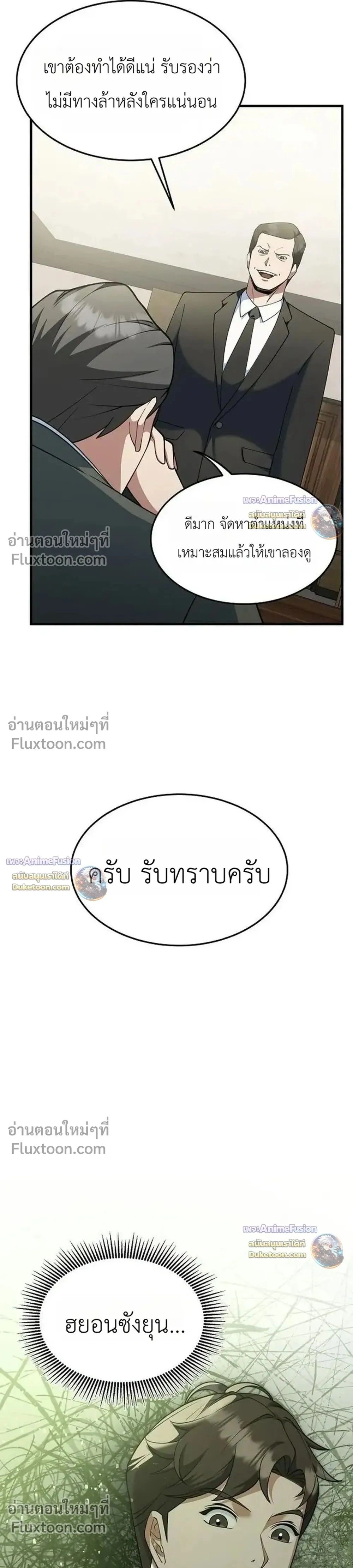 The Chairman Who Wants to Slack Off and Enjoy Life - ท่านประธานคนนี้แค่อยากอู้งานไปใช้ชีวิตชิลๆ - หน้า 43