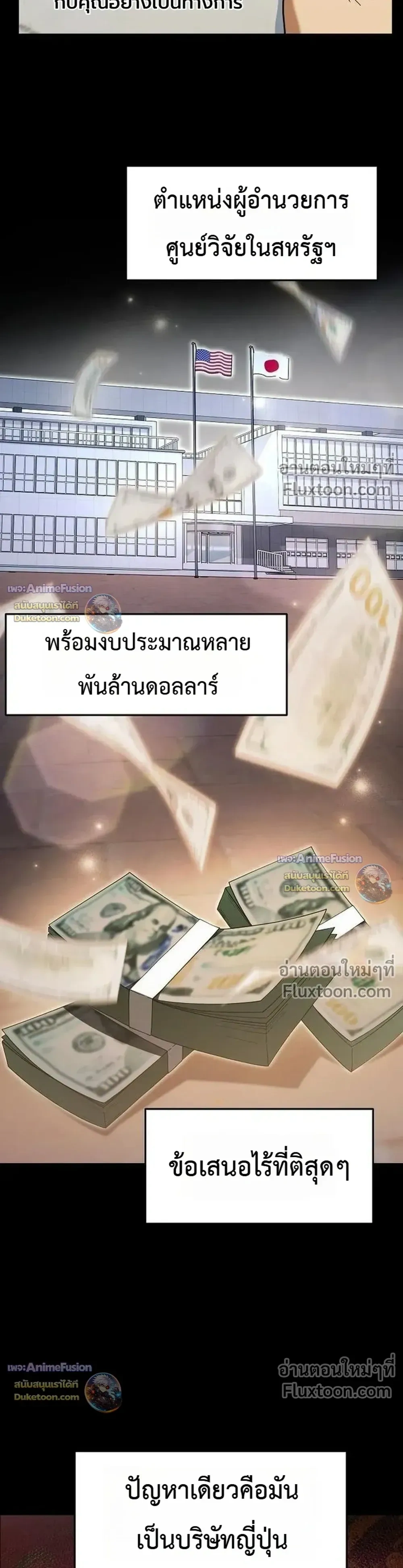 The Chairman Who Wants to Slack Off and Enjoy Life - ท่านประธานคนนี้แค่อยากอู้งานไปใช้ชีวิตชิลๆ - หน้า 6