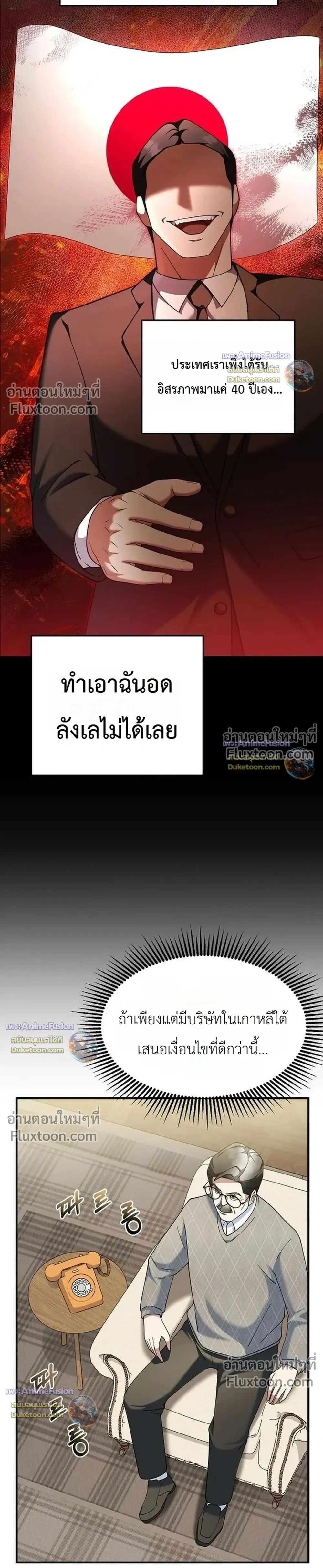 The Chairman Who Wants to Slack Off and Enjoy Life - ท่านประธานคนนี้แค่อยากอู้งานไปใช้ชีวิตชิลๆ - หน้า 7