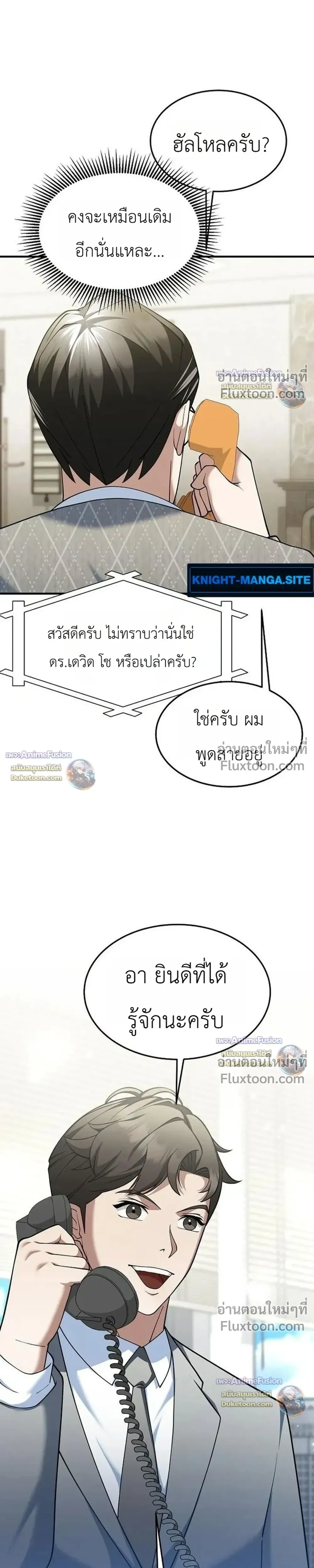 The Chairman Who Wants to Slack Off and Enjoy Life - ท่านประธานคนนี้แค่อยากอู้งานไปใช้ชีวิตชิลๆ - หน้า 8