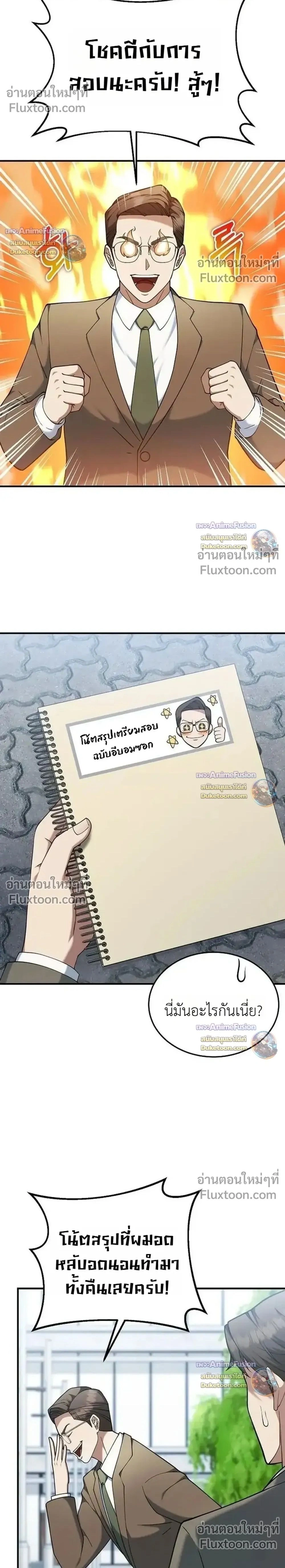 The Chairman Who Wants to Slack Off and Enjoy Life - ท่านประธานคนนี้แค่อยากอู้งานไปใช้ชีวิตชิลๆ - หน้า 2