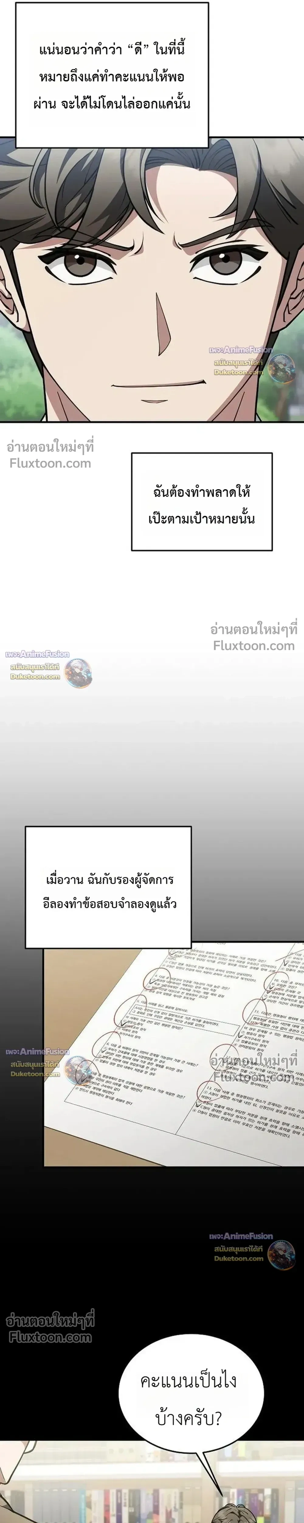 The Chairman Who Wants to Slack Off and Enjoy Life - ท่านประธานคนนี้แค่อยากอู้งานไปใช้ชีวิตชิลๆ - หน้า 4