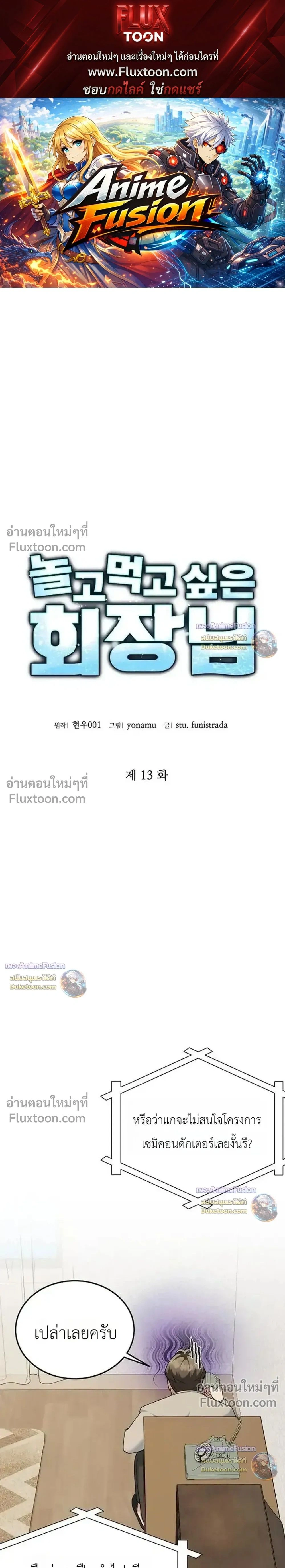 The Chairman Who Wants to Slack Off and Enjoy Life - ท่านประธานคนนี้แค่อยากอู้งานไปใช้ชีวิตชิลๆ - หน้า 1