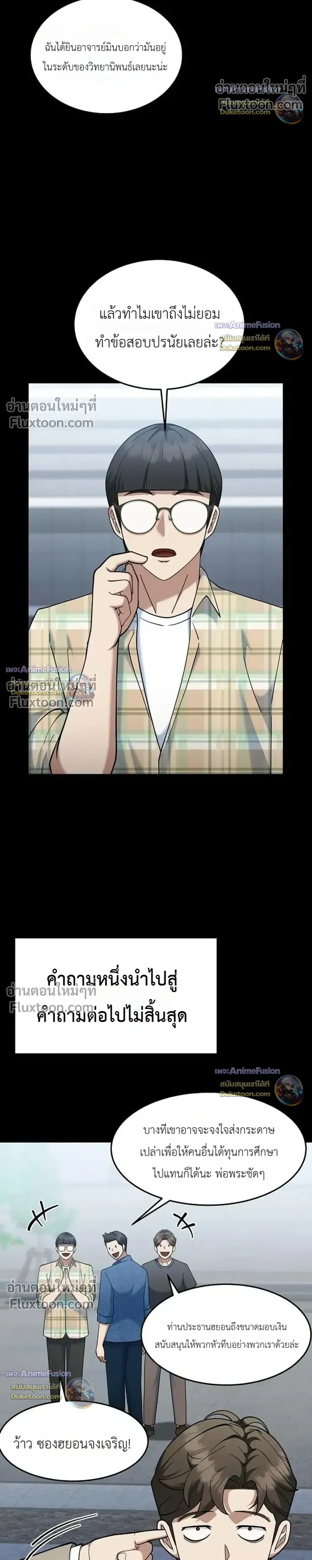The Chairman Who Wants to Slack Off and Enjoy Life - ท่านประธานคนนี้แค่อยากอู้งานไปใช้ชีวิตชิลๆ - หน้า 12