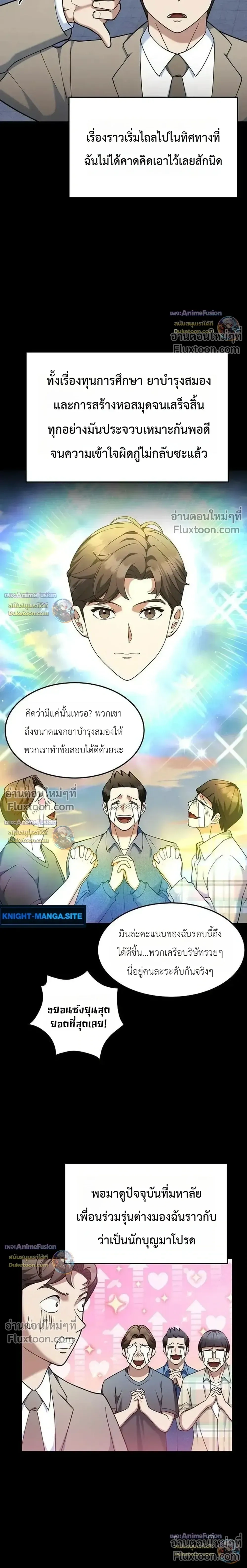 The Chairman Who Wants to Slack Off and Enjoy Life - ท่านประธานคนนี้แค่อยากอู้งานไปใช้ชีวิตชิลๆ - หน้า 13