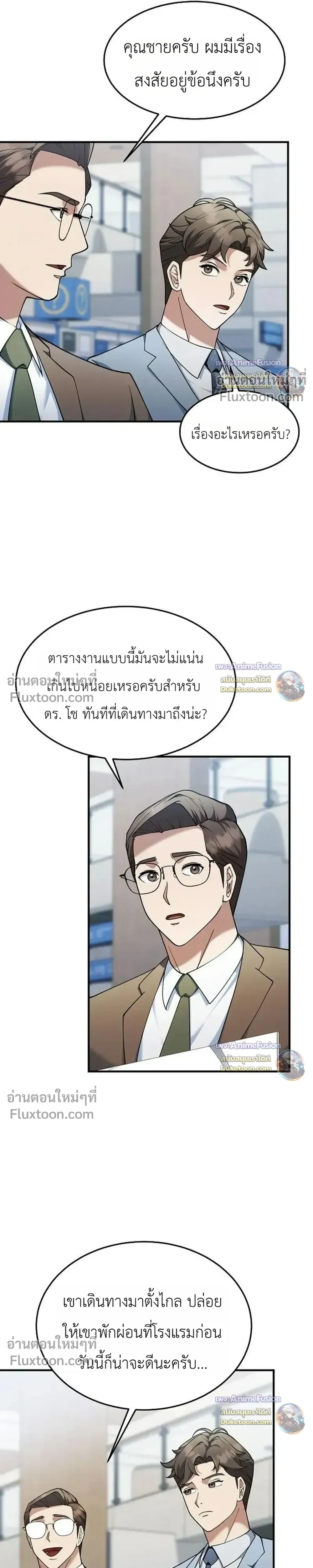 The Chairman Who Wants to Slack Off and Enjoy Life - ท่านประธานคนนี้แค่อยากอู้งานไปใช้ชีวิตชิลๆ - หน้า 17