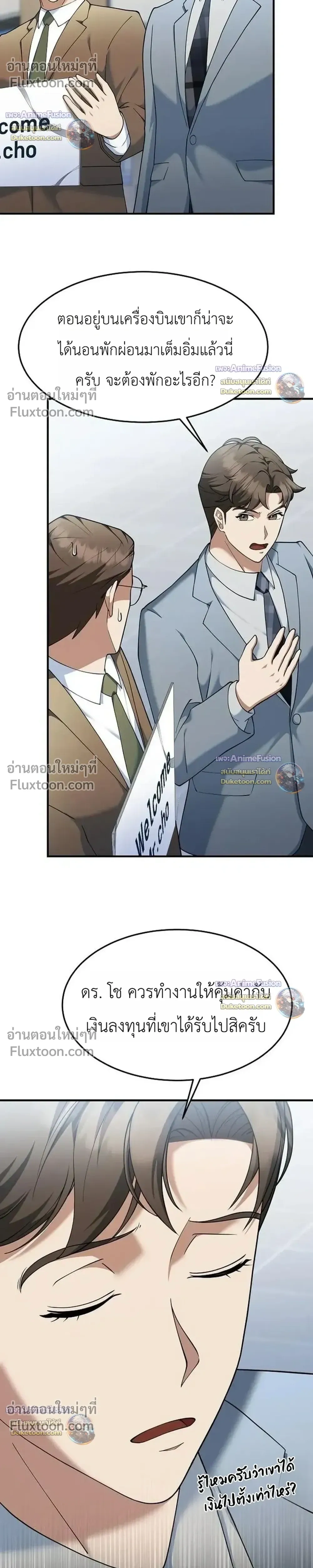 The Chairman Who Wants to Slack Off and Enjoy Life - ท่านประธานคนนี้แค่อยากอู้งานไปใช้ชีวิตชิลๆ - หน้า 18