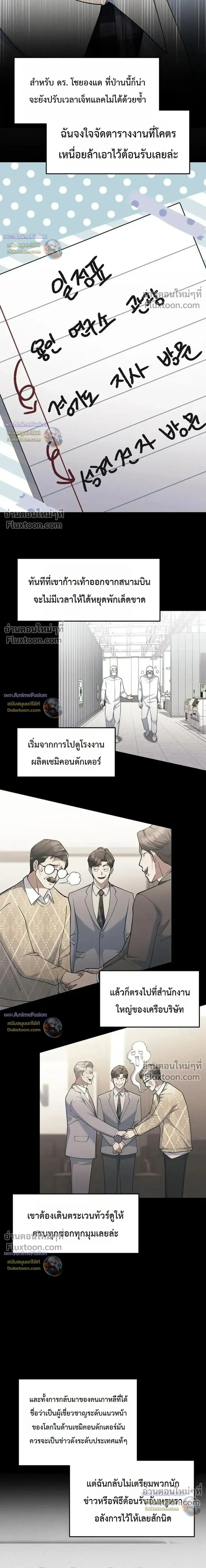 The Chairman Who Wants to Slack Off and Enjoy Life - ท่านประธานคนนี้แค่อยากอู้งานไปใช้ชีวิตชิลๆ - หน้า 19