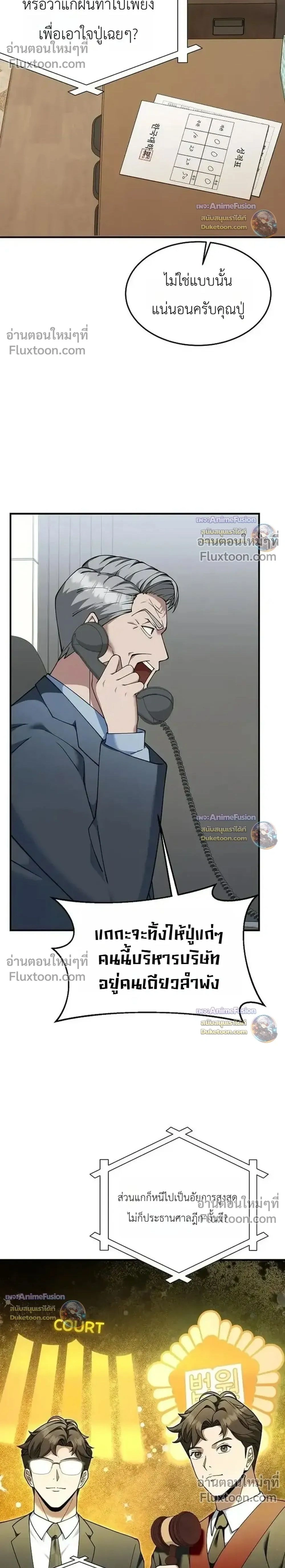 The Chairman Who Wants to Slack Off and Enjoy Life - ท่านประธานคนนี้แค่อยากอู้งานไปใช้ชีวิตชิลๆ - หน้า 2