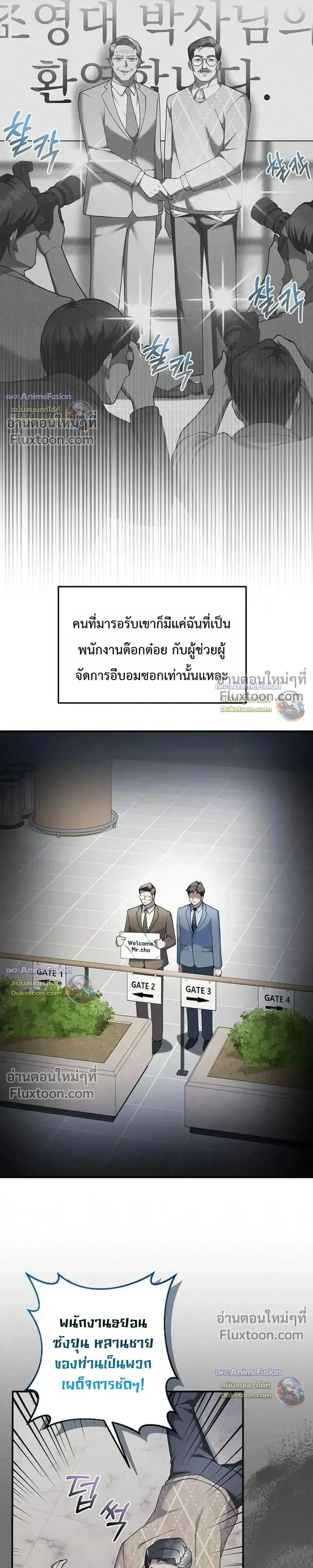 The Chairman Who Wants to Slack Off and Enjoy Life - ท่านประธานคนนี้แค่อยากอู้งานไปใช้ชีวิตชิลๆ - หน้า 20