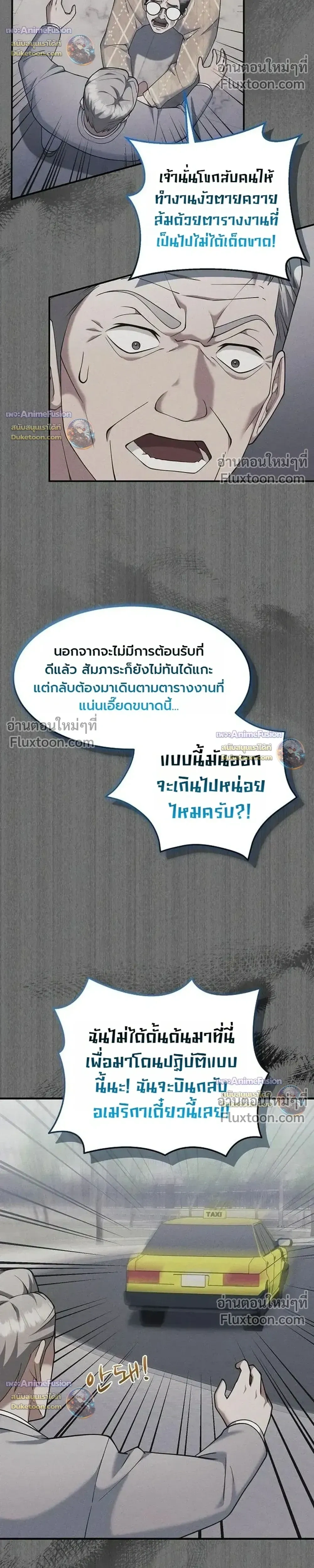 The Chairman Who Wants to Slack Off and Enjoy Life - ท่านประธานคนนี้แค่อยากอู้งานไปใช้ชีวิตชิลๆ - หน้า 21