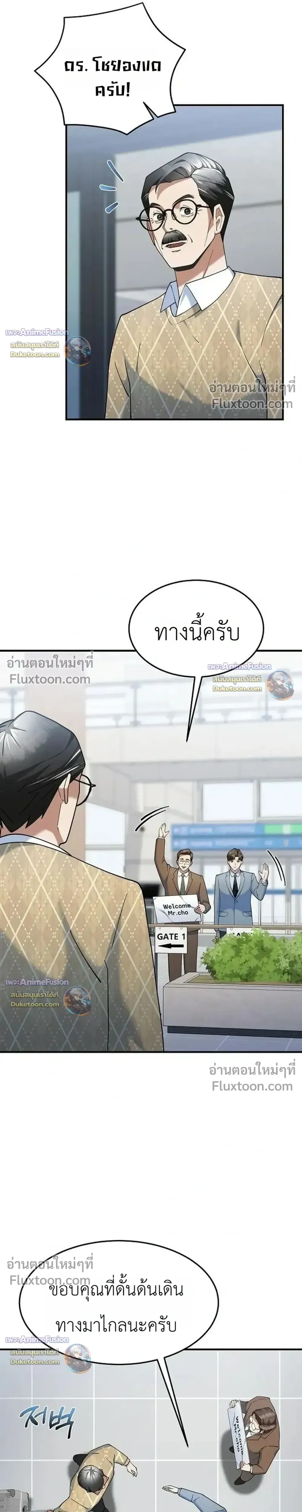 The Chairman Who Wants to Slack Off and Enjoy Life - ท่านประธานคนนี้แค่อยากอู้งานไปใช้ชีวิตชิลๆ - หน้า 23