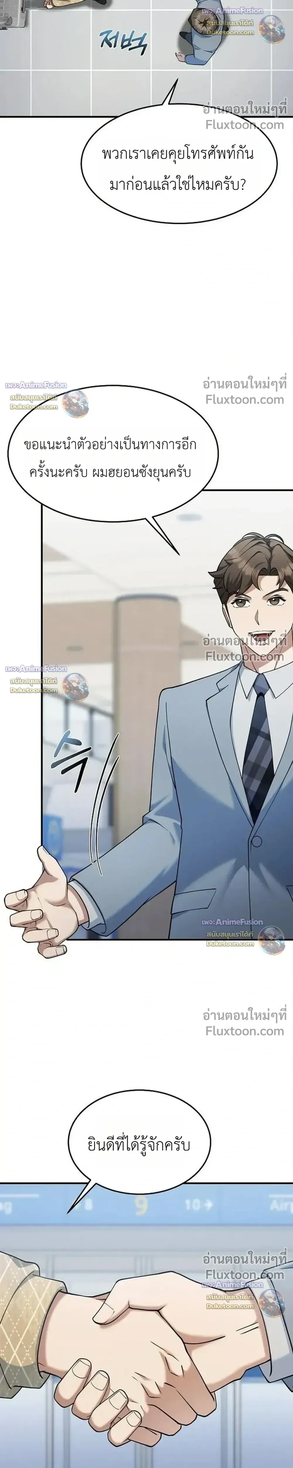 The Chairman Who Wants to Slack Off and Enjoy Life - ท่านประธานคนนี้แค่อยากอู้งานไปใช้ชีวิตชิลๆ - หน้า 24