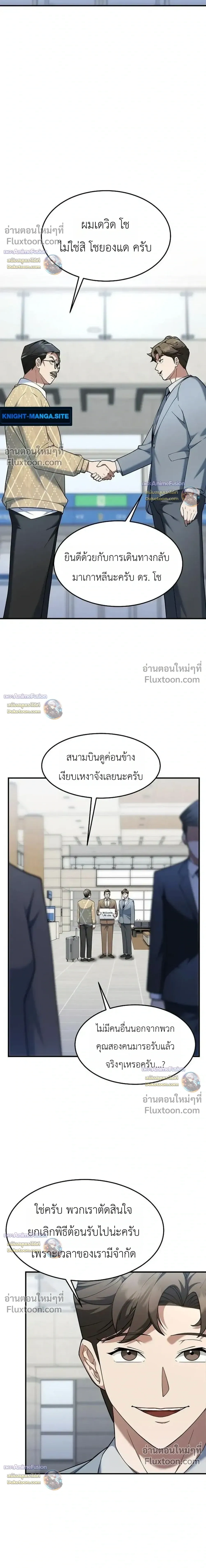 The Chairman Who Wants to Slack Off and Enjoy Life - ท่านประธานคนนี้แค่อยากอู้งานไปใช้ชีวิตชิลๆ - หน้า 25