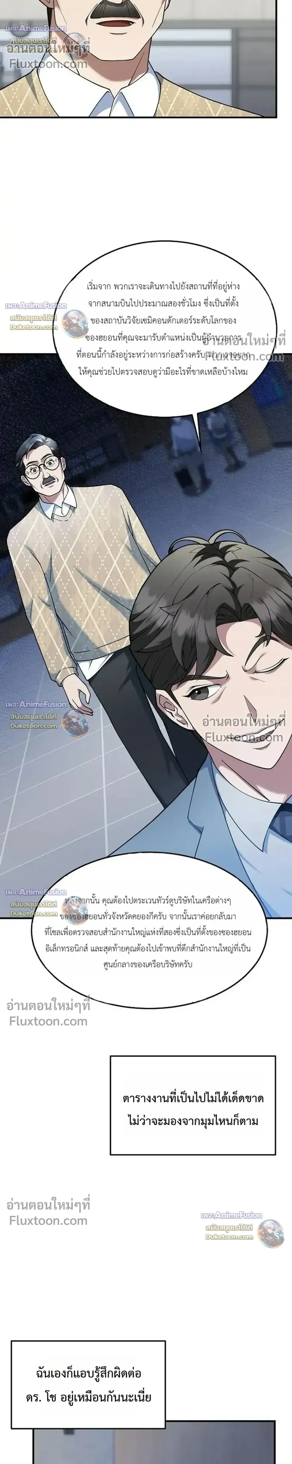 The Chairman Who Wants to Slack Off and Enjoy Life - ท่านประธานคนนี้แค่อยากอู้งานไปใช้ชีวิตชิลๆ - หน้า 27