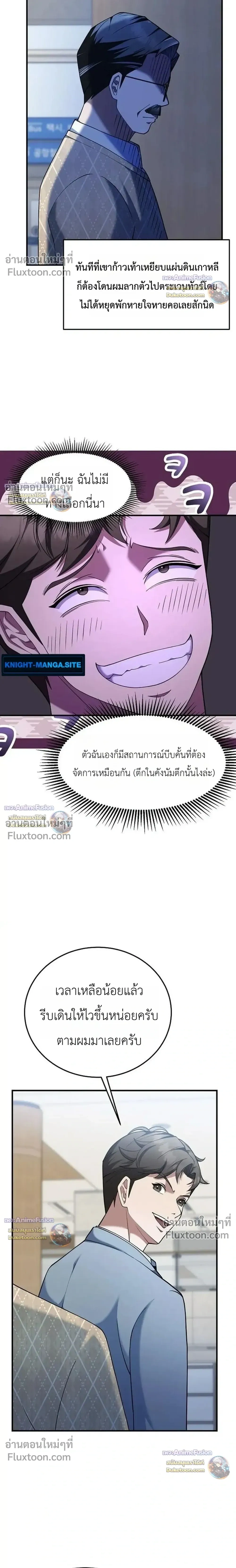 The Chairman Who Wants to Slack Off and Enjoy Life - ท่านประธานคนนี้แค่อยากอู้งานไปใช้ชีวิตชิลๆ - หน้า 28