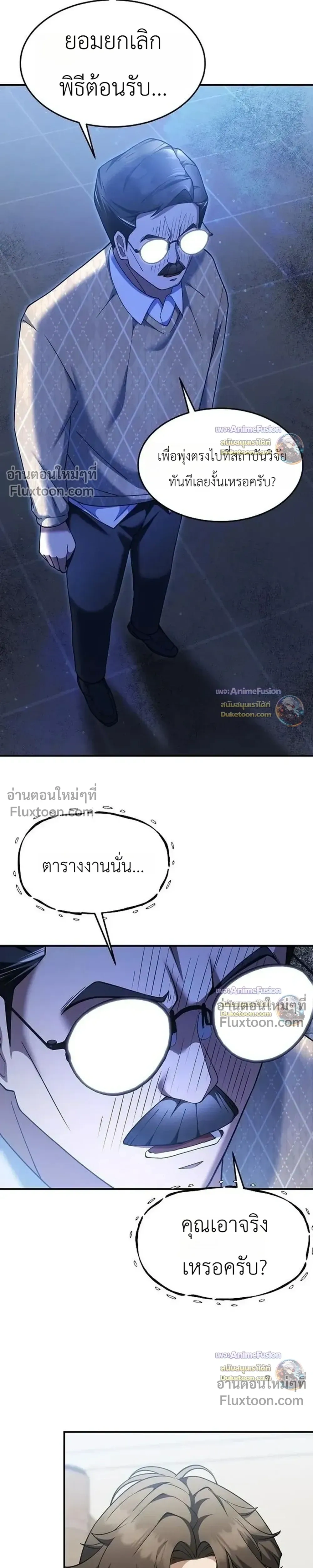 The Chairman Who Wants to Slack Off and Enjoy Life - ท่านประธานคนนี้แค่อยากอู้งานไปใช้ชีวิตชิลๆ - หน้า 29