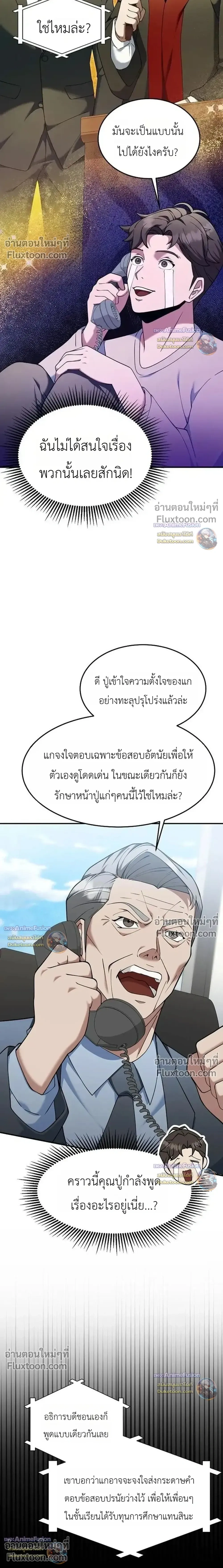 The Chairman Who Wants to Slack Off and Enjoy Life - ท่านประธานคนนี้แค่อยากอู้งานไปใช้ชีวิตชิลๆ - หน้า 3